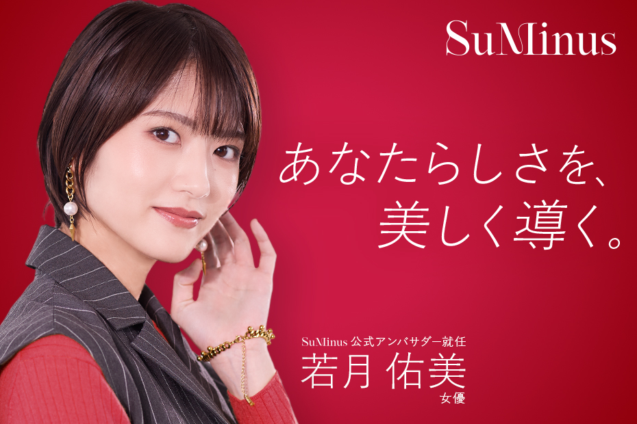 【特集記事】女優・若月佑美が語る、「真似るではなく、”似合う”を提案するメイクサロン」