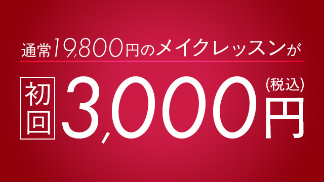 初回体験