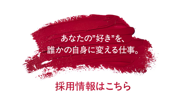 採用